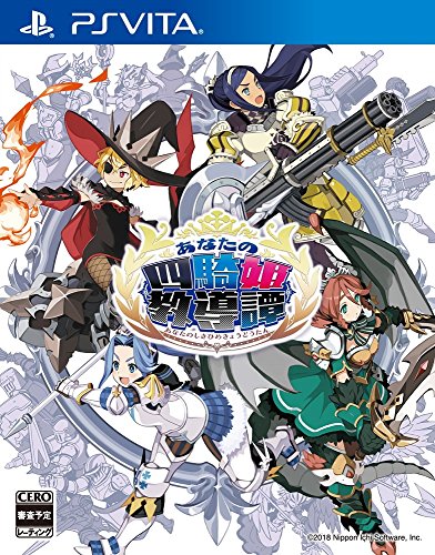 「非常に良い」あなたの四騎姫教導譚 予約特典 「あなたの四騎姫教導譚」サウンドトラ (中古品)