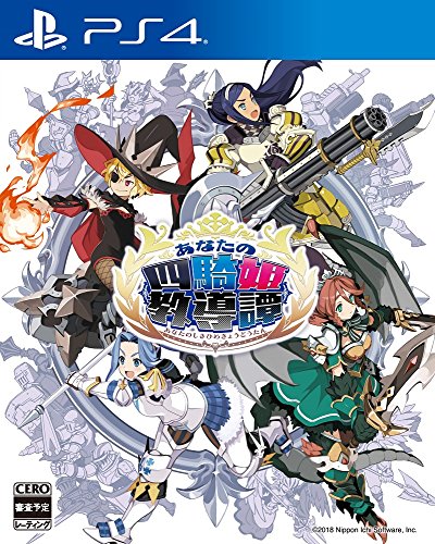 「未使用品」あなたの四騎姫教導譚  - PS4(中古品)
