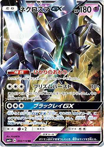 ポケモンカードゲームSM/ネクロズマGX（RR）/GXバトルブースト