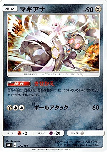 フーパ　マギアナ　ポケモンカード　まとめ売り RR マギアナV 051/068［s11a］｜ポケモンカードゲーム通販