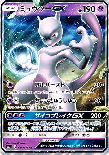 【最新入荷】 ポケモンカードゲームSM/ミュウツーGX（RR）/GXバトルブースト ポケモンカードゲーム