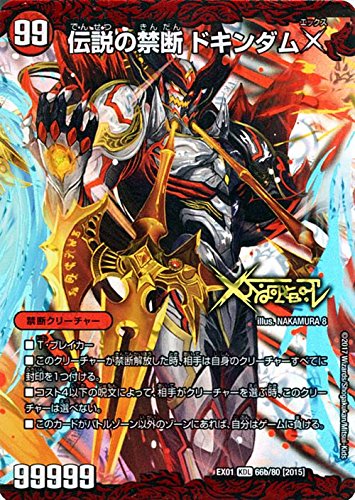 デュエルマスターズ 禁断〜封印されしX〜/伝説の禁断 ドキンダム