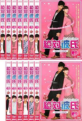 「ほぼ新品」絶対彼氏 My Perfect Darling 台湾オリジナル放送版 [レンタル落ち] 全13巻(中古品)