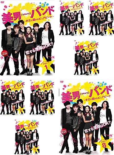 美男 イケメン バンド キミに届けるピュアビート [レンタル落ち] 全8巻セッ(中古品)