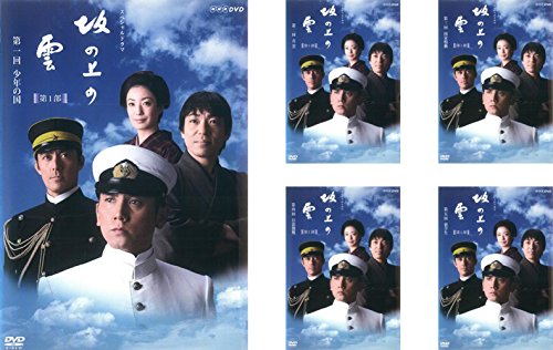 「未使用品」NHK スペシャルドラマ 坂の上の雲 第1部 少年の国、青雲、国家鳴動、日清開(中古品)