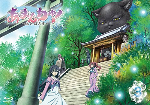 「ほぼ新品」あまんちゅ! ~あどばんす~ 第3巻(数量限定生産) [Blu-ray](中古品)