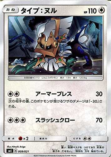 ポケモンカードゲームSM/タイプ：ヌル/ソルガレオGX ルナアーラ
