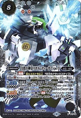 バトルスピリッツ/P17-14 白虎の神皇リボル・ティーガType-D ウエハース版(中古品)