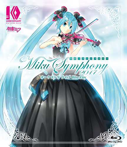 初音ミクシンフォニー〜Ｍｉｋｕ　Ｓｙｍｐｈｏｎｙ　２０１７〜　オーケス(中古品)の通販は 5,152円