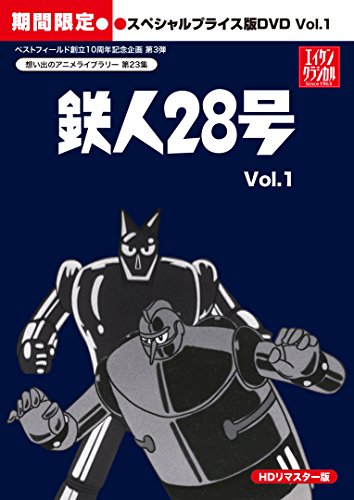 鉄人28号 DVDーBOX (2) ~classic edition~ 中古鉄人28号 DVDーBOX 2 ~classic edition~