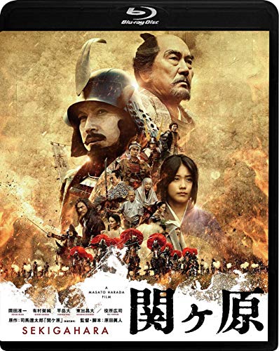 「ほぼ新品」関ヶ原 Blu-ray 通常版(中古品)