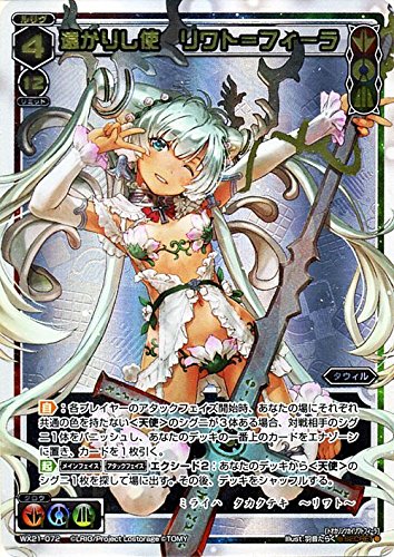 「非常に良い」ウィクロス/遠かりし使 リワト＝フィーラ（シークレット）/ビトレイドセレ (中古品)