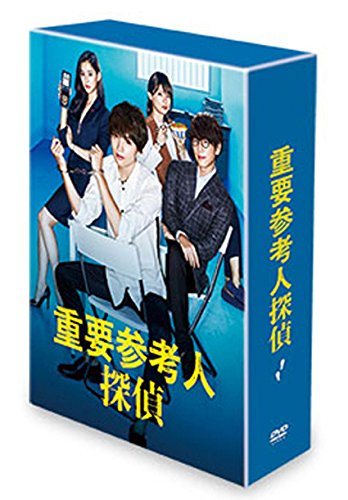 「未使用品」重要参考人探偵 DVD-BOX(中古品)