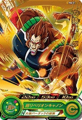 「未使用品」スーパードラゴンボールヒーローズ/PBS-57 大猿バーダック 箔押し (中古品)