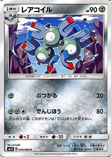 ポケモンカードゲームsm レアコイル C ウルトラサン 中古品 の通販はau Pay マーケット オマツリライフ