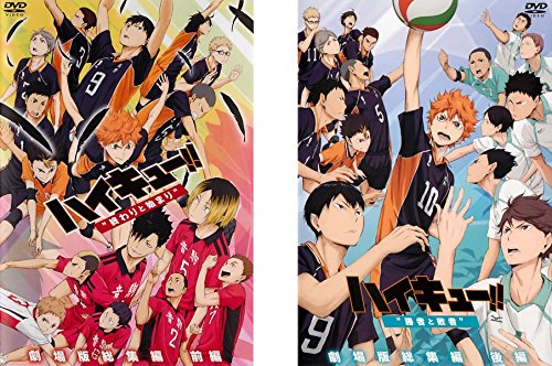 「非常に良い」劇場版 総集編 ハイキュー!!　前編 終わりと始まり、後編 勝者と敗者 [レン(中古品)