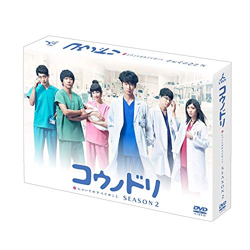 「ほぼ新品」コウノドリ SEASON2 DVD-BOX(中古品)