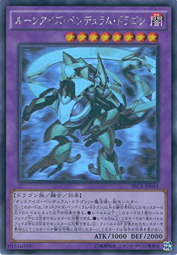 遊戯王OCG ルーンアイズ・ペンデュラム・ドラゴン ホログラフィック