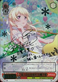 ヴァイスシュヴァルツ “真っ白な居場所”白鷺千聖 スーパー