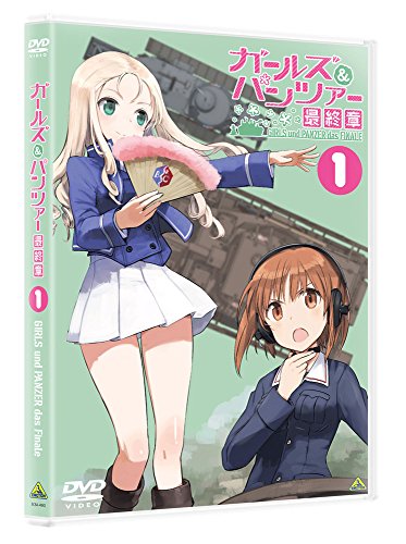 ガールズ＆パンツァー 最終章 第1話 [DVD](中古品)