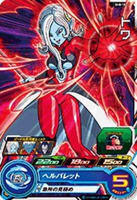 H8-SEC ブロリー 伝説の悪魔ユニット | DBH日和（ドラゴンボール