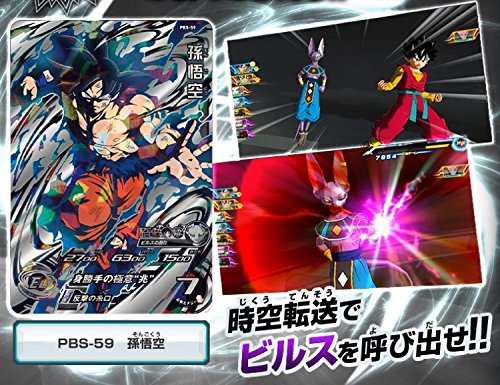 スーパードラゴンボールヒーローズ/PBS-59 孫悟空 身勝手の極意