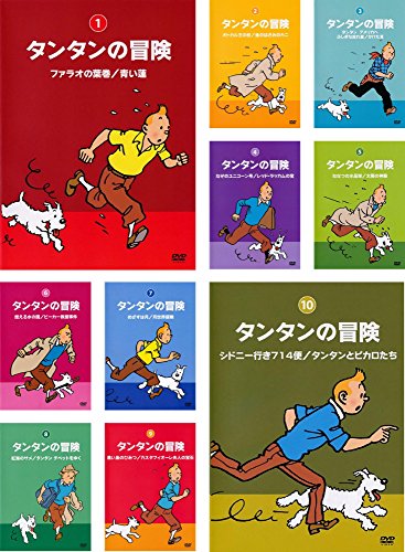 タンタンの冒険 デジタルリマスター版 [レンタル落ち] 全10巻セット [DVDセ(品)