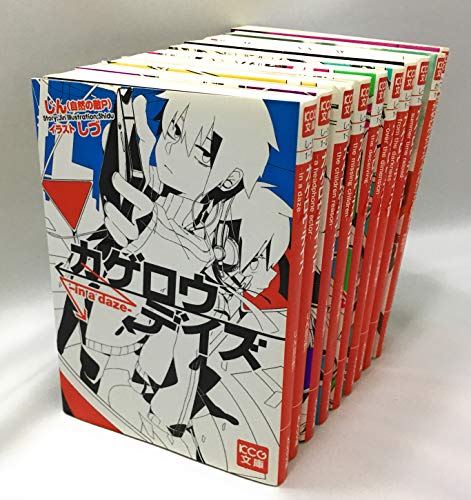 「ほぼ新品」カゲロウデイズ 1-8巻セット KCG文庫(中古品)