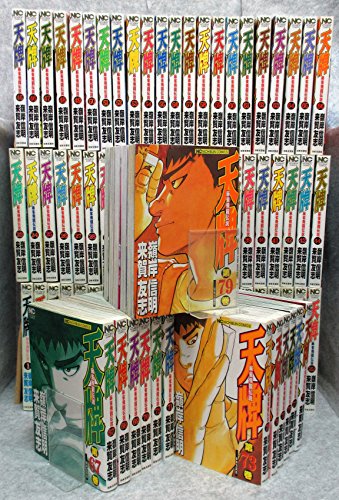 「非常に良い」天牌 コミック 1-92巻セット(中古品)