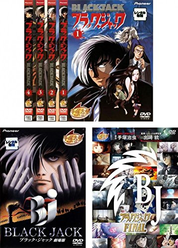 「非常に良い」ブラック・ジャック OVA 全4巻 + 劇場版 + FINAL [レンタル落ち] 全6巻セッ(中古品)