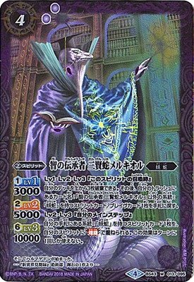 「未使用品」バトルスピリッツ/煌臨編 第4章：選バレシ者/BS43-013 智の伝承者 三賢蛇メ(中古品) 5,936円