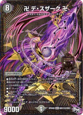 「未使用品」卍 デ・スザーク 卍 秘2 デュエルマスターズ 無月の魔凰 dmrp04m-md1(中古品)