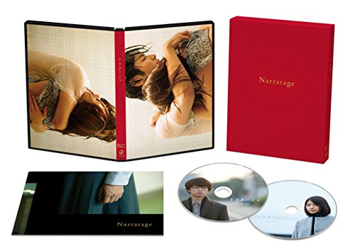 「未使用品」ナラタージュ Blu-ray 豪華版(中古品)