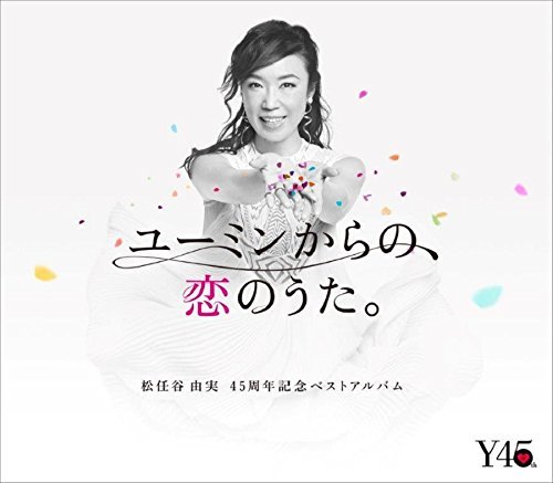 「未使用品」ユーミンからの、恋のうた。(初回限定盤A)(3CD+Blu-ray)(中古品)