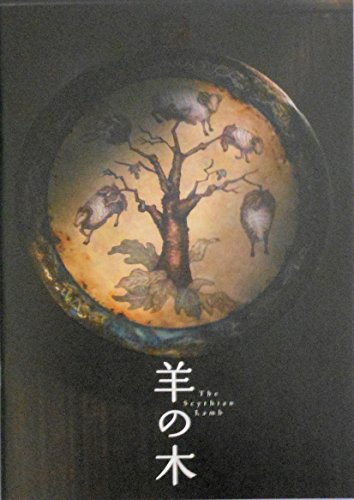 「未使用品」 映画パンフレット 羊の木(中古品)