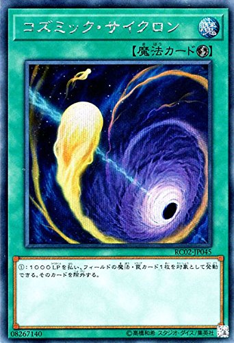 「未使用品」遊戯王/コズミック・サイクロン（シークレットレア）/レアリティ・コレクシ(中古品) 6,614円