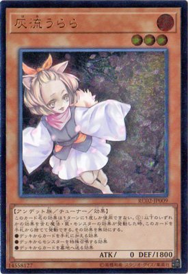 「非常に良い」遊戯王/第10期/RC02-JP009 灰流うらら  アルティメットレア (中古品)