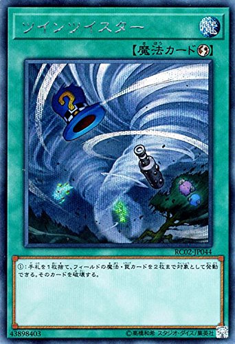 「未使用品」ツインツイスター シークレットレア 遊戯王 レアリティコレクション 20th r(中古品)