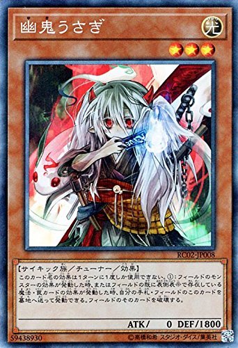 「未使用品」遊戯王/幽鬼うさぎ（コレクターズレア）/レアリティ・コレクション−20th A(中古品) 6,656円