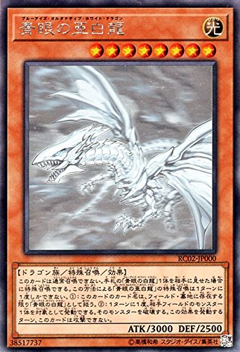 未使用品」青眼の亜白龍 ホログラフィックレア 遊戯王 レアリティ