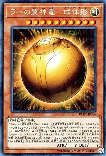 「未使用品」遊戯王/ラーの翼神竜−球体形（コレクターズレア）/レアリティ・コレクショ(中古品)