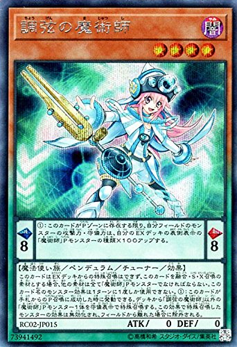 遊戯王/調弦の魔術師（シークレットレア）/レアリティ・コレクション−20th(中古品)