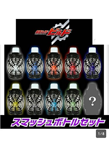 仮面ライダービルド　スマッシュボトルセット(中古品)