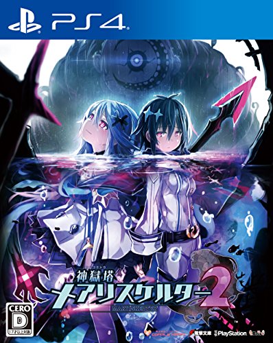 「ほぼ新品」神獄塔 メアリスケルター2  - PS4(中古品)