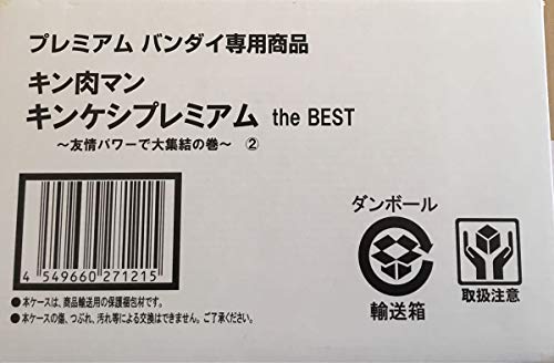 BANDAI キン肉マン キンケシプレミアム the BEST 〜友情パワーで大集結の巻(中古品)の通販は