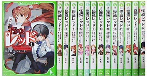 怪盗レッドシリーズ 全14巻セット(中古品) 9,424円