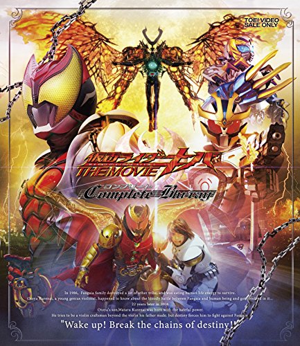 仮面ライダーキバ THE MOVIE コンプリートBlu-ray(中古品)の通販は