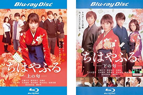 ちはやふる 上の句、下の句 ブルーレイディスク [レンタル落ち] 全2巻セッ (中古品)