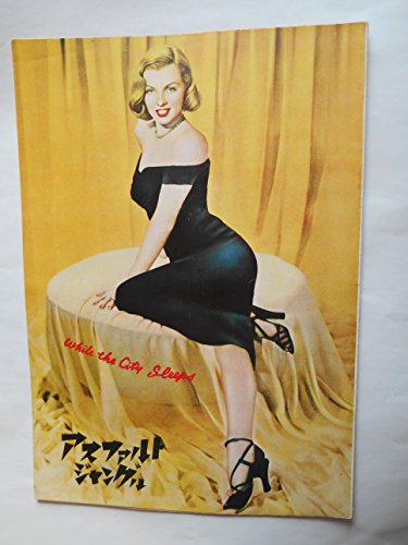 「非常に良い」1954年初版映画パンフレット　アスファルト・ジャングル　ジョン・ヒュース(中古品)