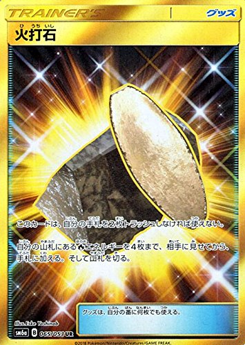 「未使用品」ポケモンカードゲームSM/火打石（UR）/ドラゴンストーム(中古品)